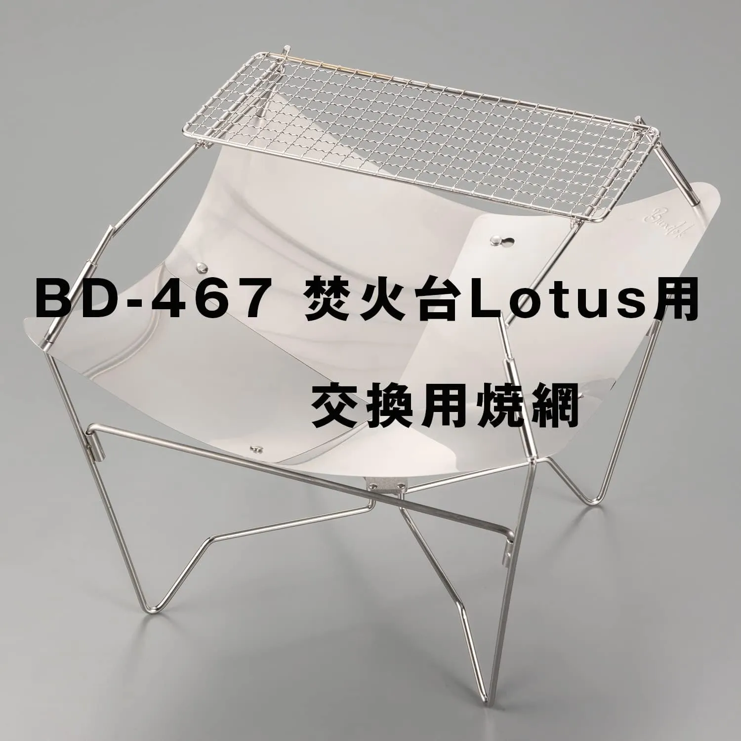 BUNDOK Bonfire Stand for Lotus   BD-467 A Replacement Consumables